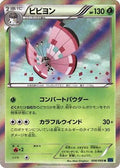 Vivillon - 008/060 (008/060) - XYBx Collection X Unlimited Holofoil