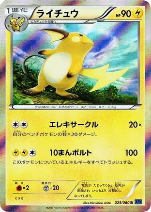 Raichu (023/060) - XYBx Collection X Unlimited Holofoil