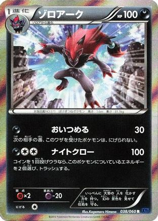 Zoroark (038/060) - XYBx Collection X Unlimited Holofoil