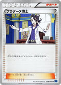 Professor Sycamore (058/060) - XYBx Collection X Unlimited