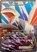 Skarmory EX - 062/060 (062/060) - XYBx Collection X 1st Edition Holofoil