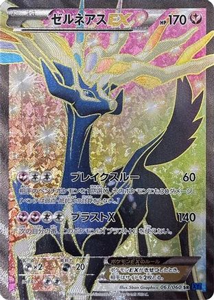 Xerneas EX - 063/060 (063/060) - XYBx Collection X 1st Edition Holofoil