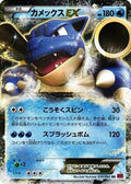 Blastoise EX - 014/060 (014/060) - XYBy Collection Y 1st Edition Holofoil