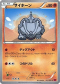 Rhyhorn (031/060) - XYBy Collection Y 1st Edition