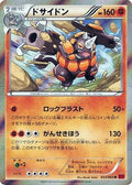 Rhyperior (033/060) - XYBy Collection Y 1st Edition Holofoil
