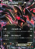 Yveltal EX - 037/060 (037/060) - XYBy Collection Y 1st Edition Holofoil