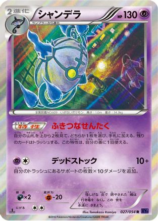 Chandelure (027/054) - XY11Bb FeverBurst Fighter Unlimited Holofoil