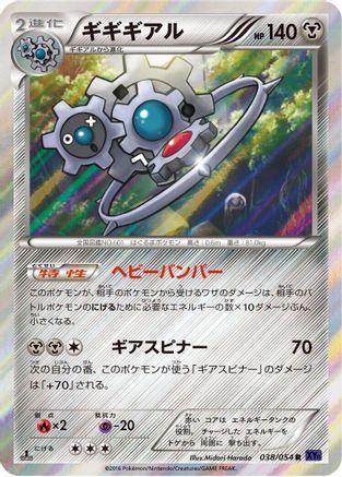 Klinklang (038/054) - XY11Bb FeverBurst Fighter Unlimited Holofoil