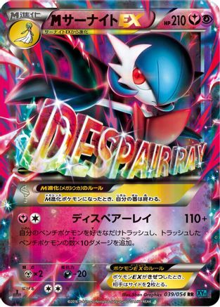 Gardevoir - 039/054 (039/054) - XY11Br Cruel Traitor 1st Edition Holofoil