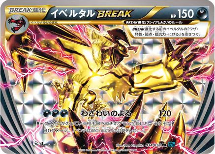 Yveltal BREAK (034/054) - XY11Br Cruel Traitor 1st Edition Holofoil