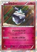 Carbink (054/080) - XY2 Wild Blaze Unlimited Holofoil