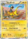 Heliolisk (032/080) - XY2 Wild Blaze 1st Edition Holofoil