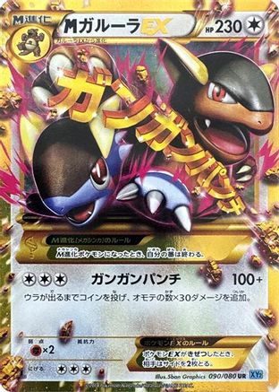 Kangaskhan - 090/080 (090/080) - XY2 Wild Blaze 1st Edition Holofoil