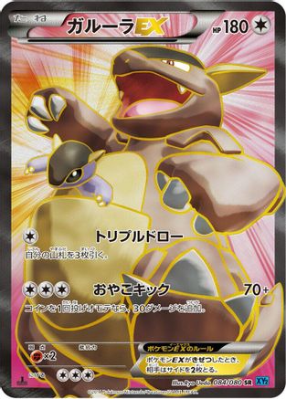Kangaskhan EX - 084/080 (084/080) - XY2 Wild Blaze 1st Edition Holofoil