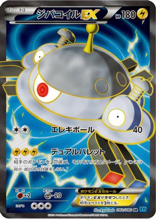 Magnezone EX - 082/080 (082/080) - XY2 Wild Blaze 1st Edition Holofoil