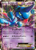 Toxicroak EX - 036/080 (036/080) - XY2 Wild Blaze 1st Edition Holofoil