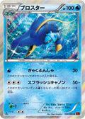 Clawitzer (024/096) - XY3 Rising Fist Unlimited Holofoil