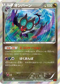 Noivern (072/096) - XY3 Rising Fist 1st Edition Holofoil