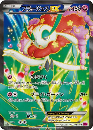 Florges EX - 092/088 (092/088) - XY4 Phantom Gate 1st Edition Holofoil