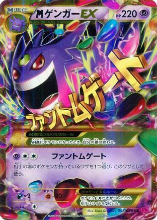 Gengar - 097/088 (097/088) - XY4 Phantom Gate Unlimited Holofoil