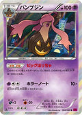 Gourgeist (044/088) - XY4 Phantom Gate Unlimited Holofoil