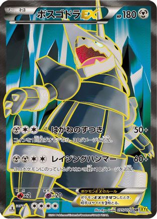 Aggron EX - 075/070 (075/070) - XY5Bg Gaia Volcano 1st Edition Holofoil