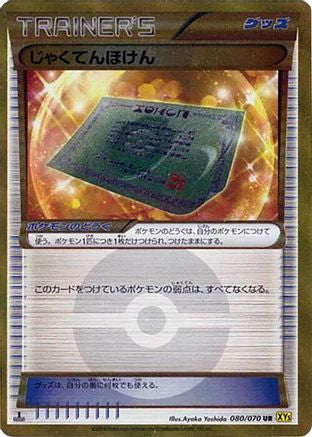 Weakness Policy - 080/070 (080/070) - XY5Bg Gaia Volcano 1st Edition Holofoil