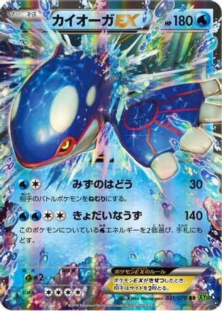 Kyogre EX - 031/070 (031/070) - XY5Bt Tidal Storm 1st Edition Holofoil