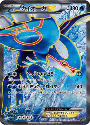 Kyogre EX - 072/070 (072/070) - XY5Bt Tidal Storm 1st Edition Holofoil