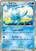 Manaphy (033/070) - XY5Bt Tidal Storm Unlimited Holofoil