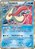 Milotic (023/070) - XY5Bt Tidal Storm 1st Edition Holofoil