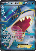 Sharpedo EX - 074/070 (074/070) - XY5Bt Tidal Storm 1st Edition Holofoil