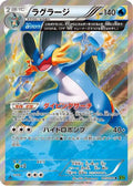 Swampert - 015/070 (015/070) - XY5Bt Tidal Storm 1st Edition Holofoil