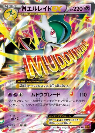 Gallade - 031/078 (031/078) - XY6 Emerald Break 1st Edition Holofoil