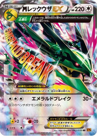 Rayquaza - 062/078 (062/078) - XY6 Emerald Break 1st Edition Holofoil
