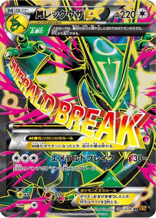 Rayquaza - 086/078 (086/078) - XY6 Emerald Break Unlimited Holofoil