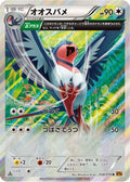 Swellow - 058/078 (058/078) - XY6 Emerald Break 1st Edition Holofoil