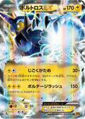 Thundurus EX - 022/078 (022/078) - XY6 Emerald Break 1st Edition Holofoil