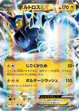 Thundurus EX - 022/078 (022/078) - XY6 Emerald Break 1st Edition Holofoil