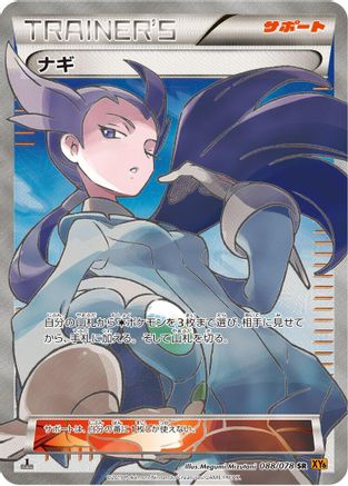 Winona - 088/078 (088/078) - XY6 Emerald Break Unlimited Holofoil
