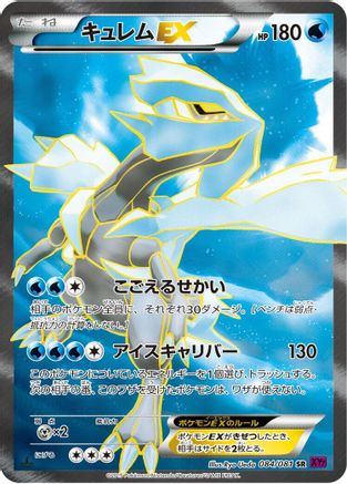 Kyurem EX - 084/081 (084/081) - XY7 Bandit Ring 1st Edition Holofoil