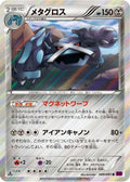 Metagross - 049/081 (049/081) - XY7 Bandit Ring Unlimited Holofoil