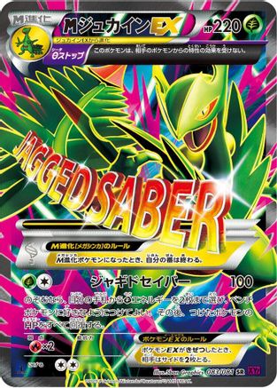 Sceptile - 083/081 (083/081) - XY7 Bandit Ring Unlimited Holofoil