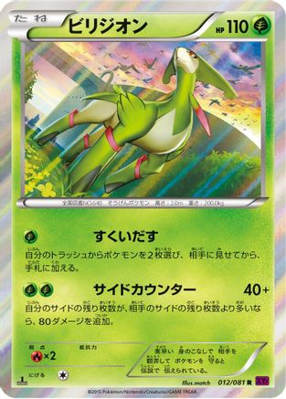 Virizion (012/081) - XY7 Bandit Ring 1st Edition Holofoil