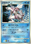 Palkia  - DP1 SpaceTime Creation Unlimited Holofoil