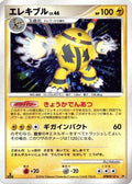 Electivire  - DP1 SpaceTime Creation 1st Edition Holofoil