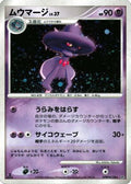Mismagius  - DP1 SpaceTime Creation 1st Edition Holofoil