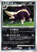 Skuntank  - DP1 SpaceTime Creation Unlimited Holofoil