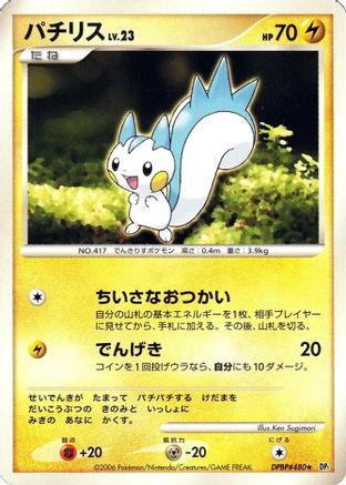Pachirisu  - DP1 SpaceTime Creation Unlimited