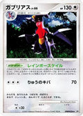 Garchomp  - DP2 Secret of the Lakes Unlimited Holofoil